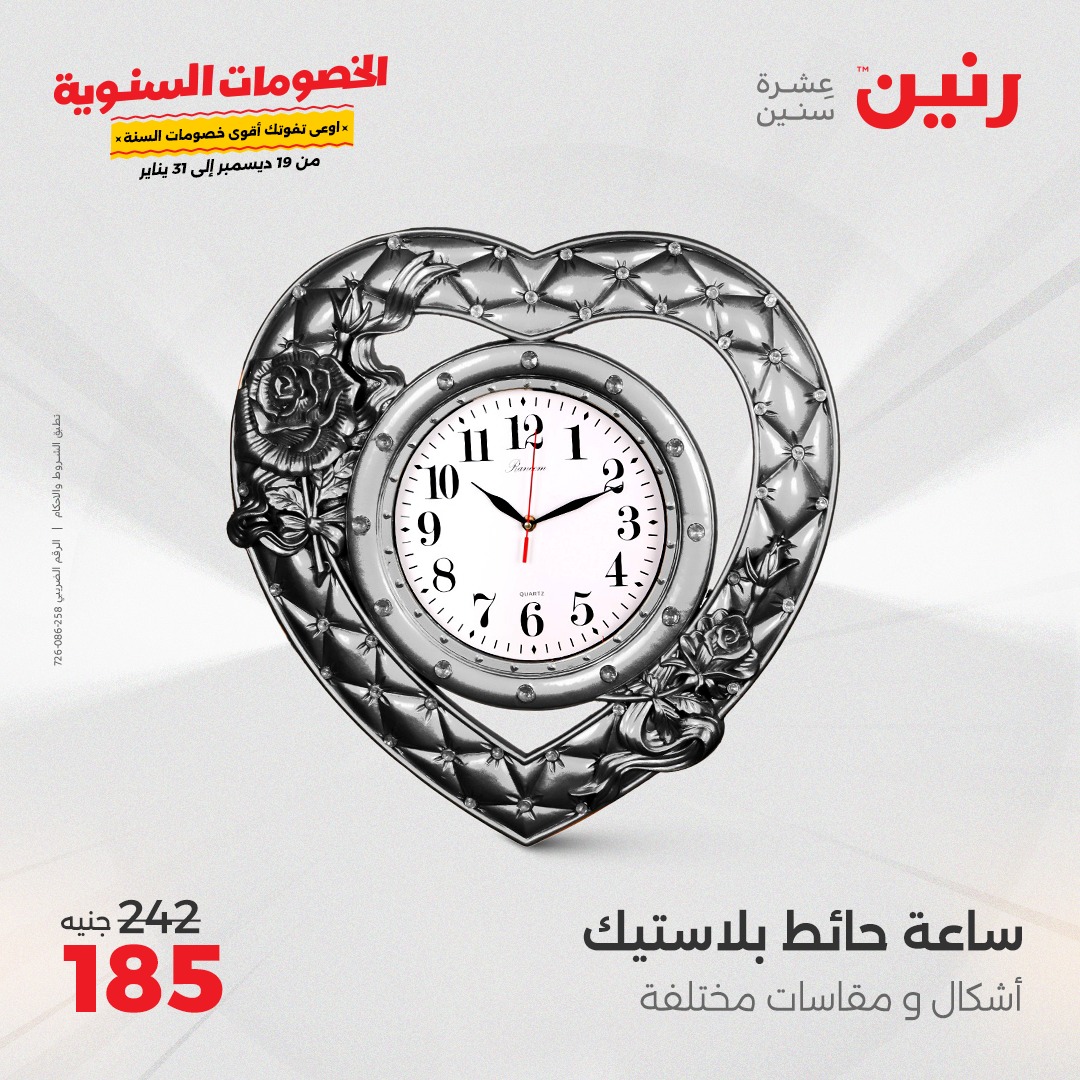 raneen offers from 19dec to 21dec 2024 عروض رنين من 19 ديسمبر حتى 21 ديسمبر 2024 صفحة رقم 139